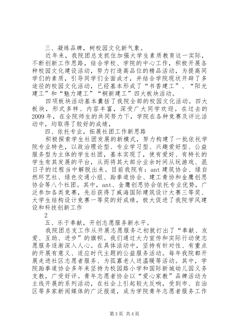 五四先进团集体演讲稿5篇_第3页