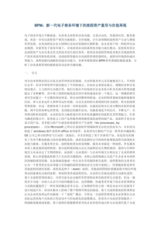 BPM：新一代电子商务环境下的流程资产重用与价值再现