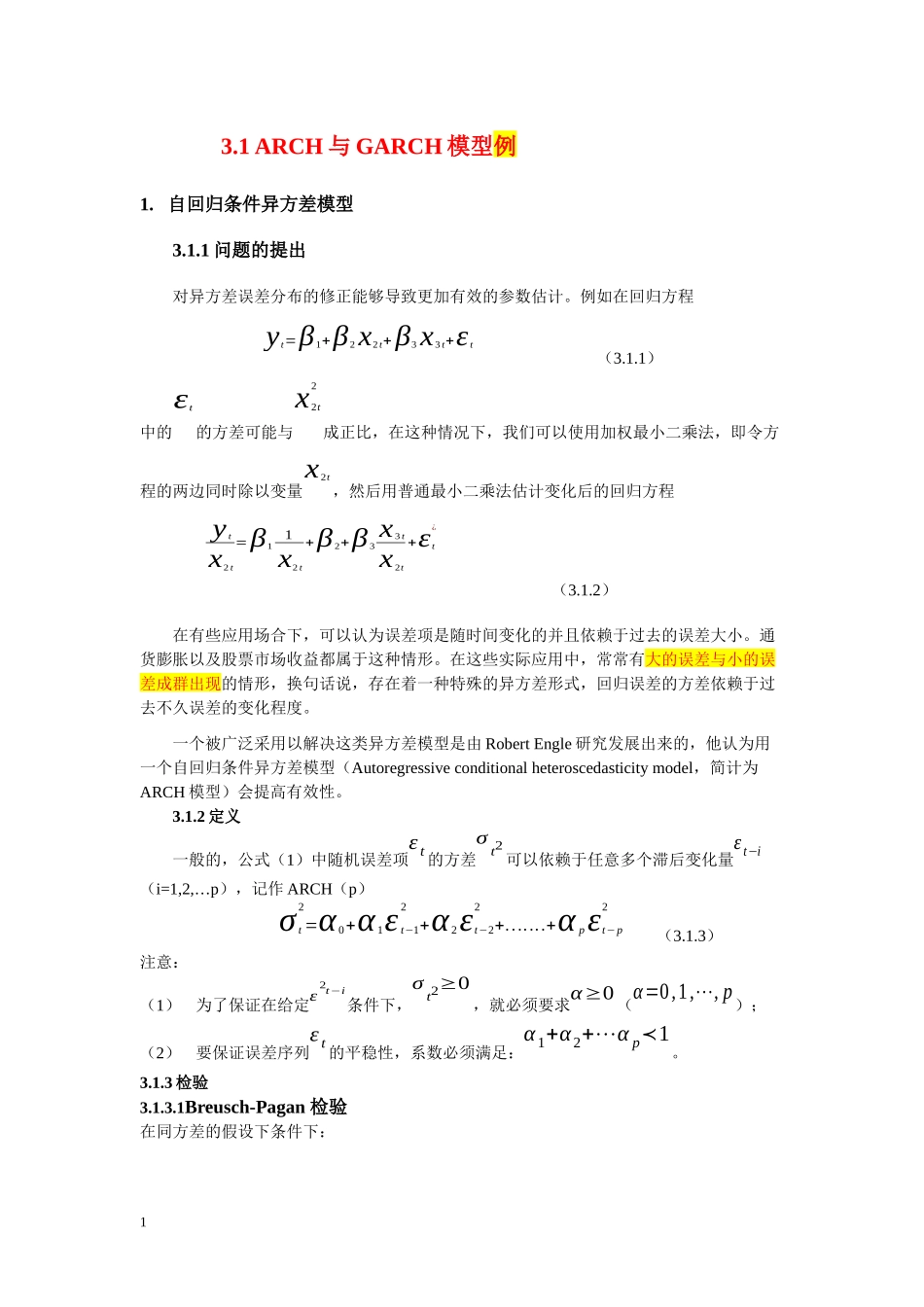 ARCH与GARCH模型_第1页