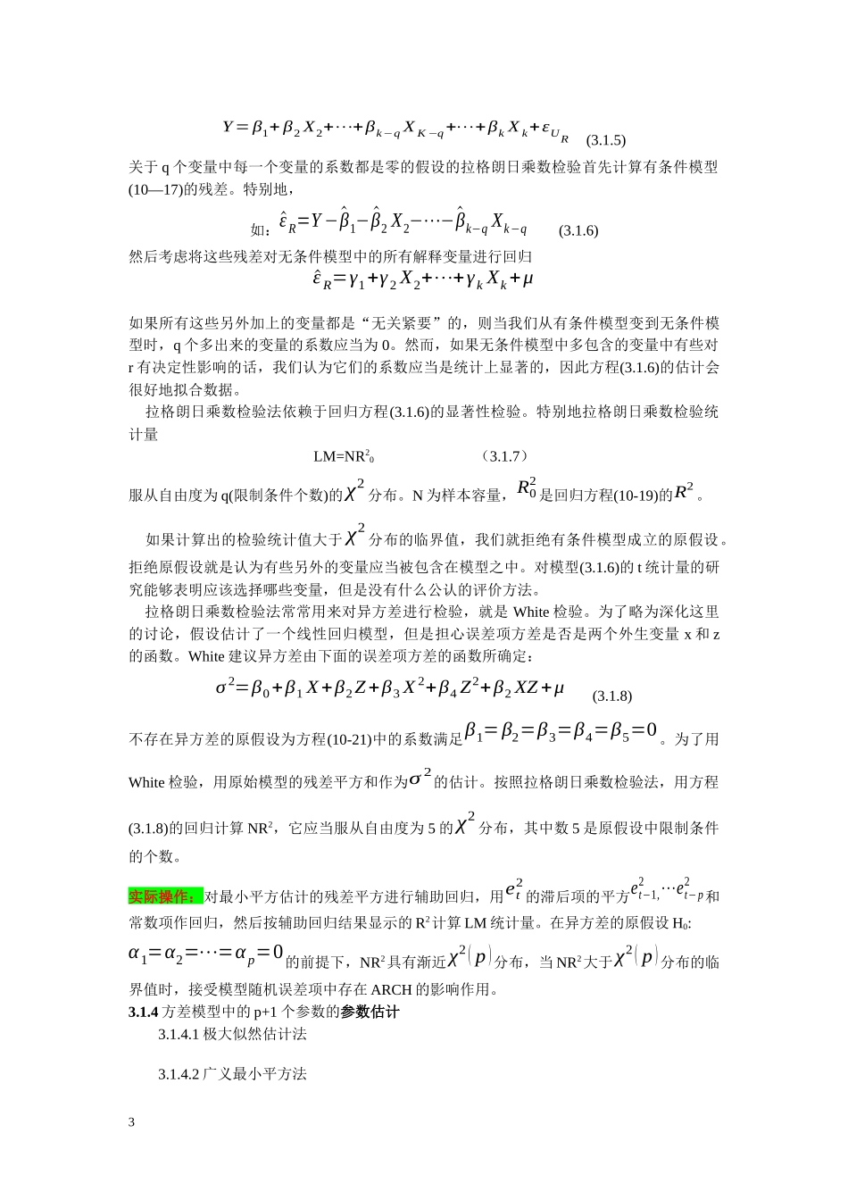 ARCH与GARCH模型_第3页