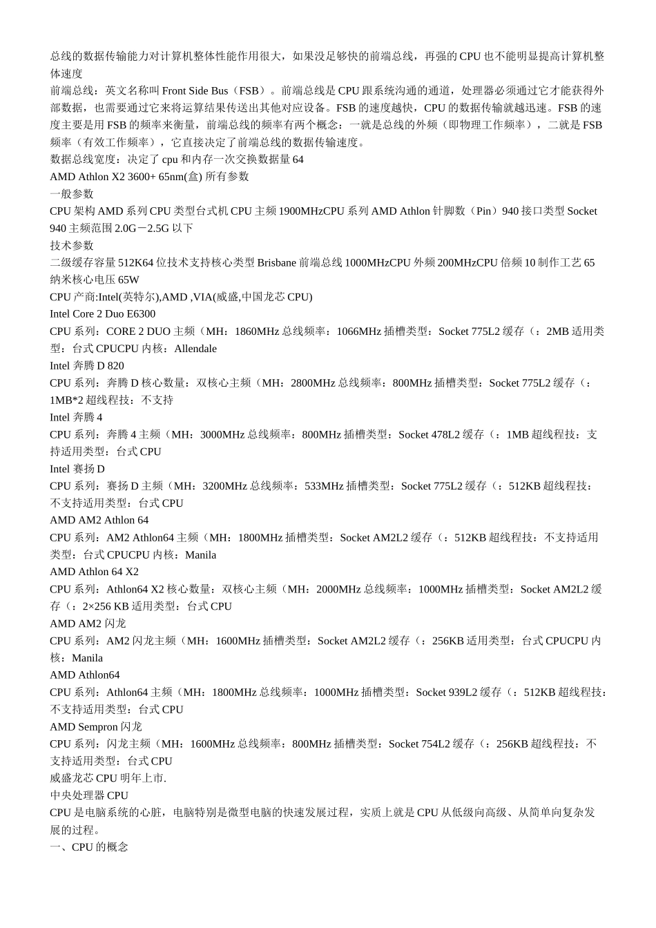 CPU、内存相关知识简介_第2页
