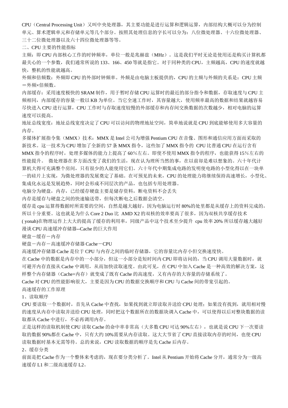 CPU、内存相关知识简介_第3页