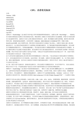 CPU、内存相关知识简介