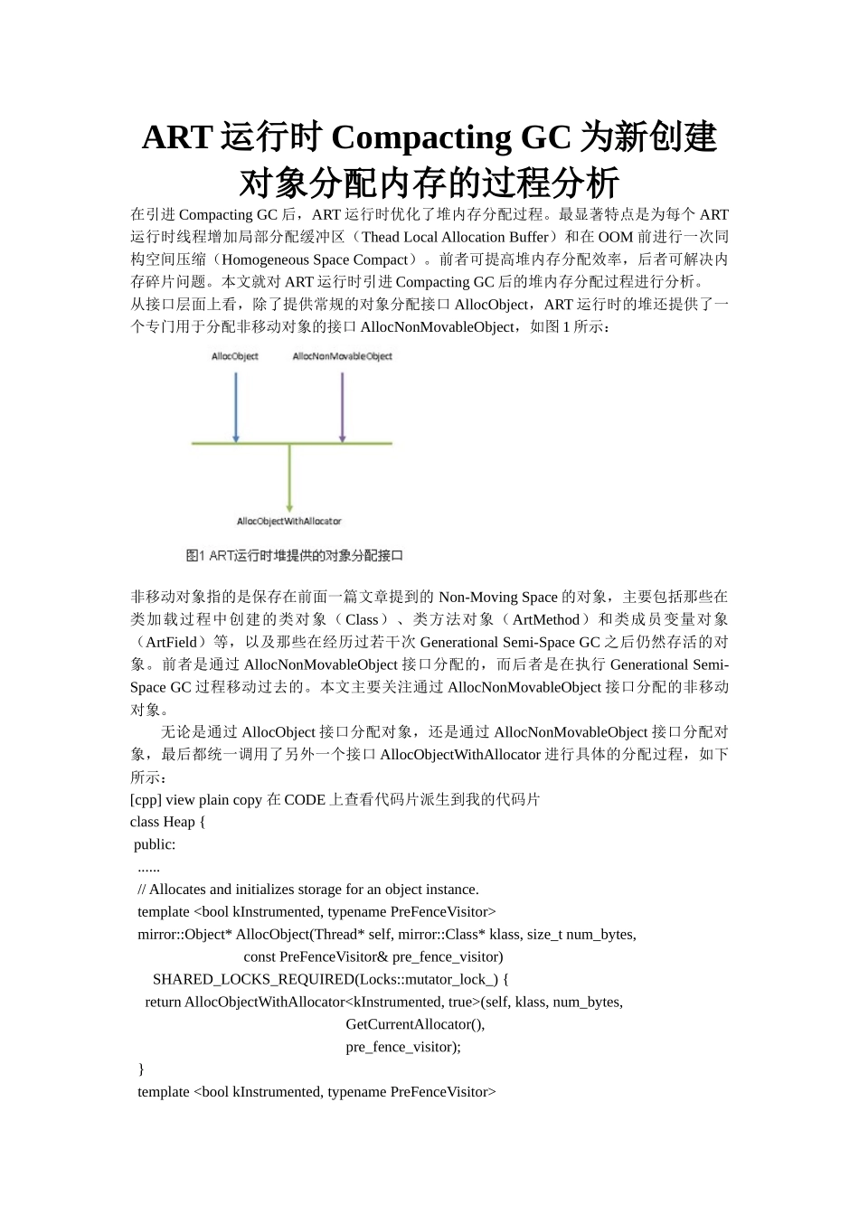 ART运行时CompactingGC为新创建对象分配内存的过程分析_第1页