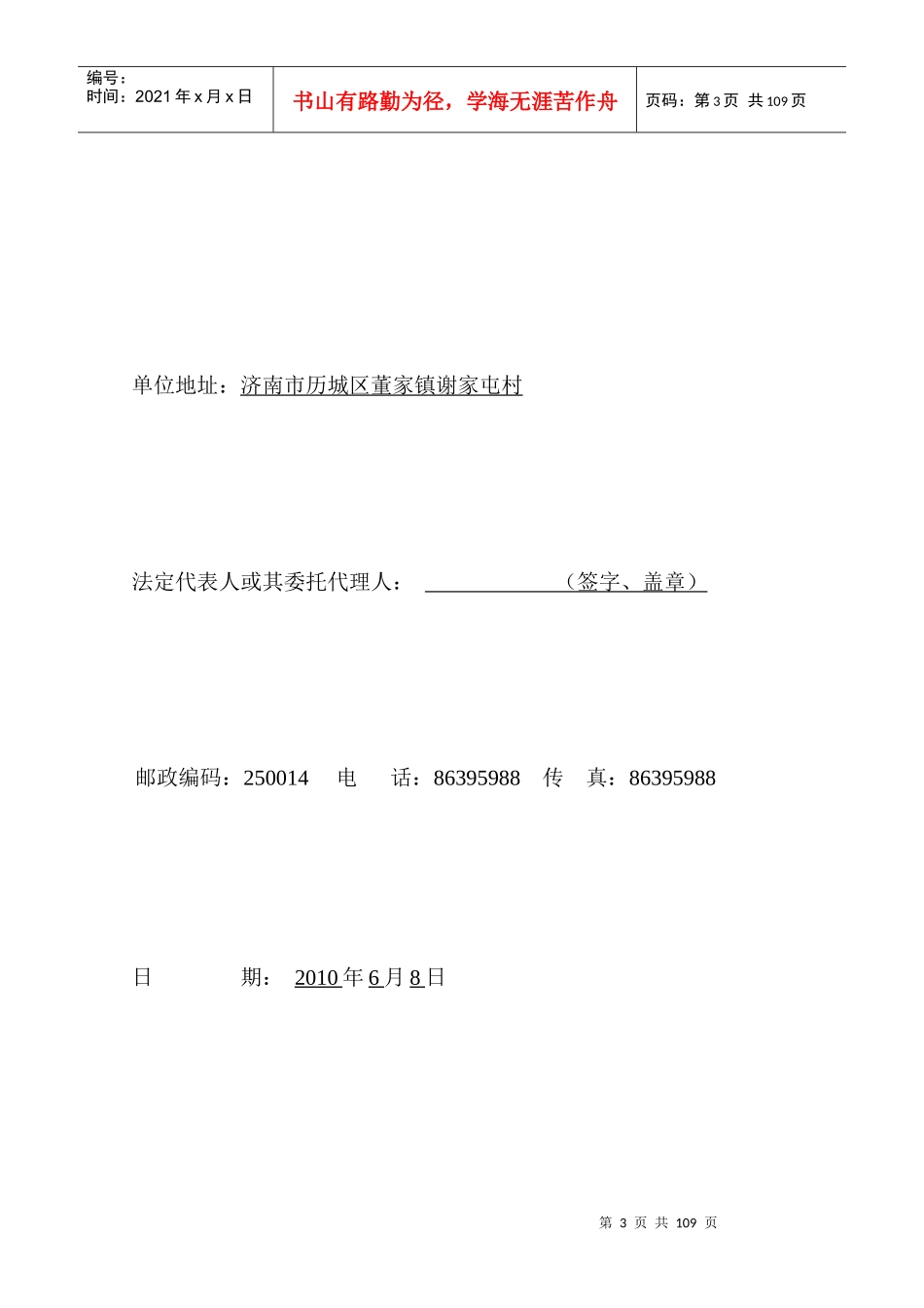 庚辰钢铁土建项目投标书_第3页