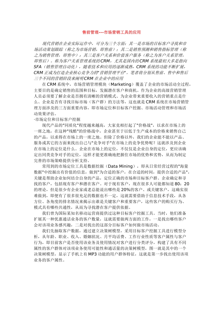 CRM管理工具_第1页