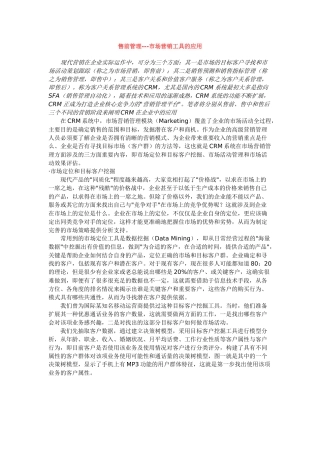 CRM管理工具