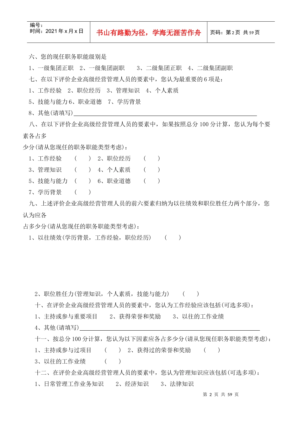 常用的诊断与测评手册_分职能测评与诊断工具(57_第2页
