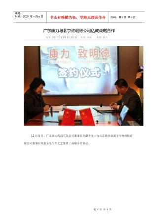 广东康力与某公司达成战略管理知识合作