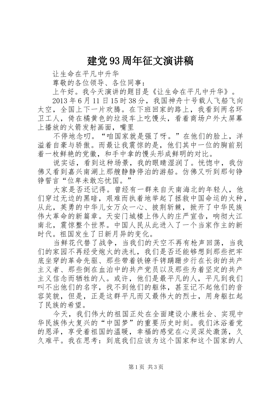 建党93周年征文演讲_第1页