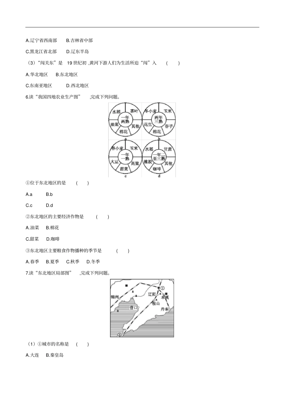 备战2020中考地理考题专项训练——白山黑水-东北三省_第2页