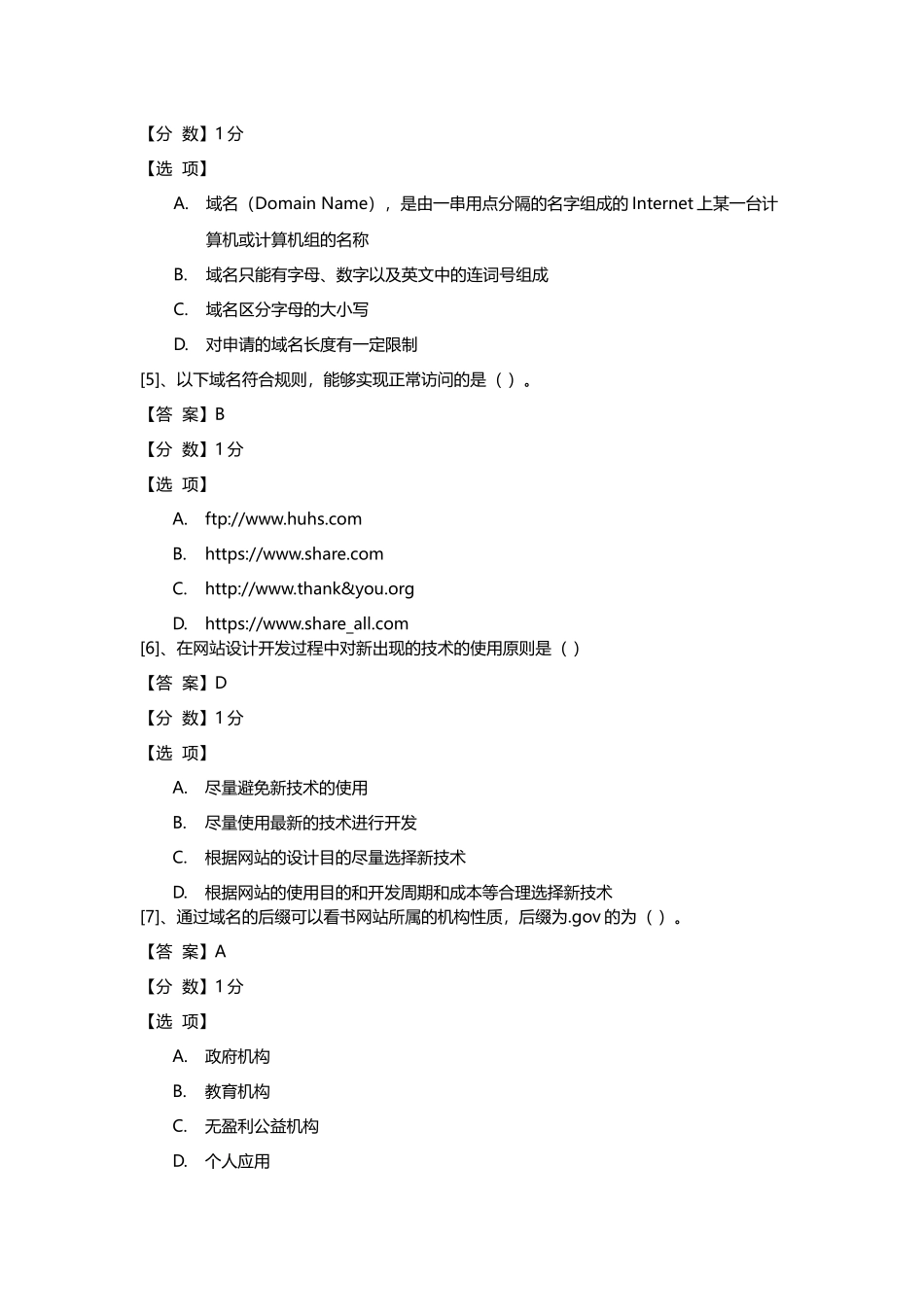 (ITAT第七届全国信息技术应用水平大赛)移动互联网站设_第2页