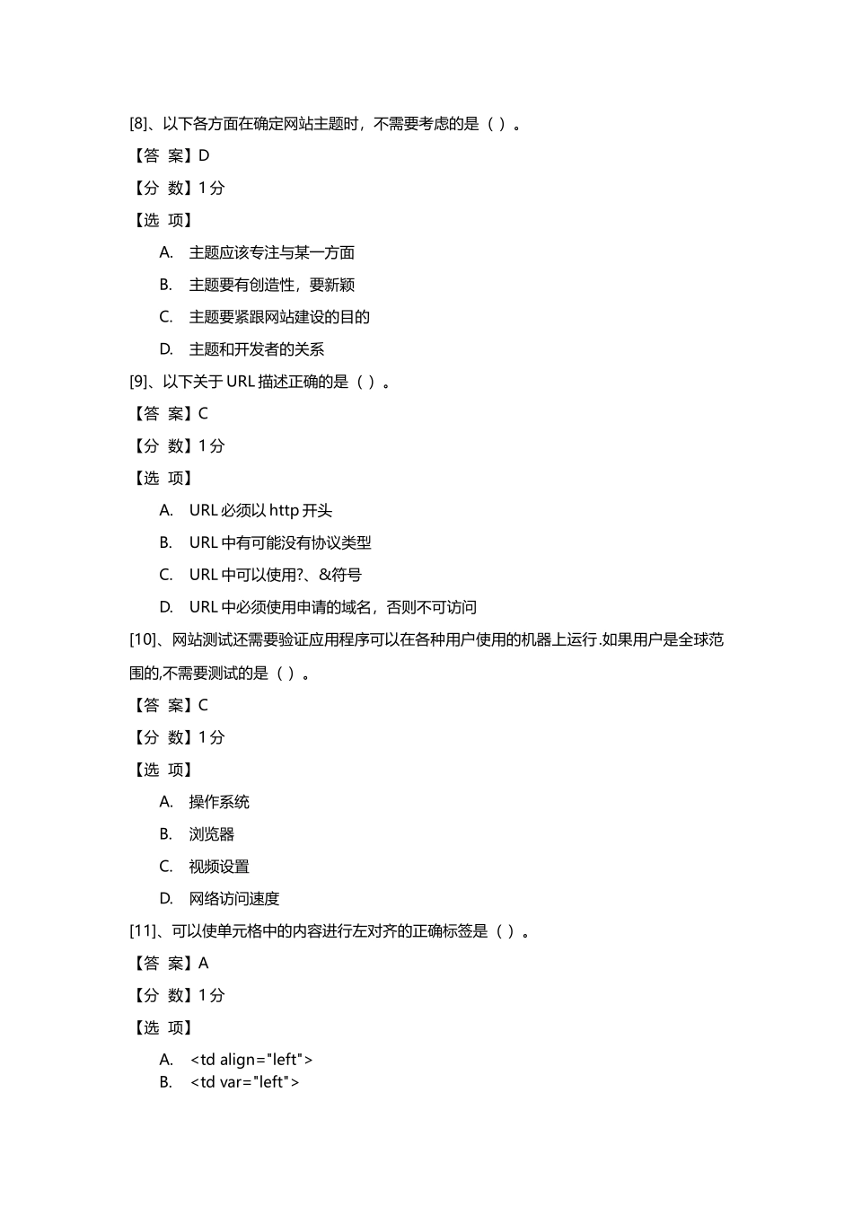 (ITAT第七届全国信息技术应用水平大赛)移动互联网站设_第3页