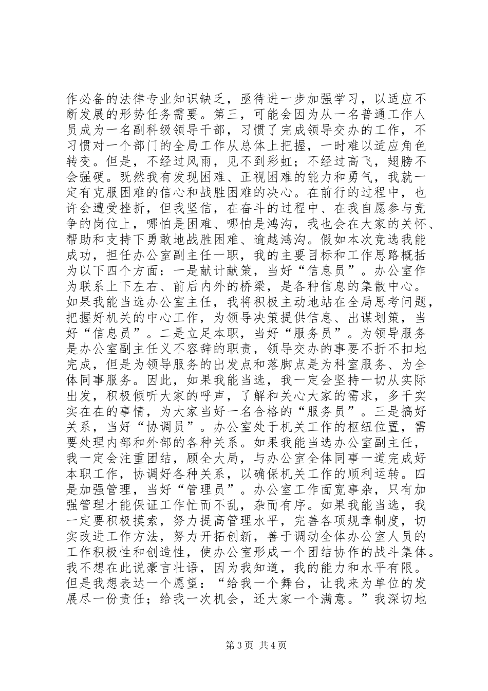 办公室副主任竞选演讲范文_第3页