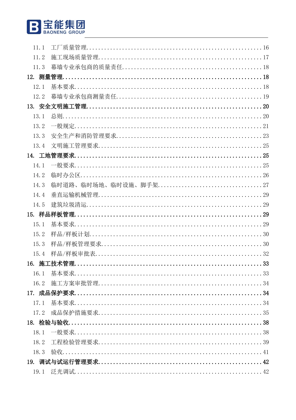 幕墙工程管理及技术要求_第3页