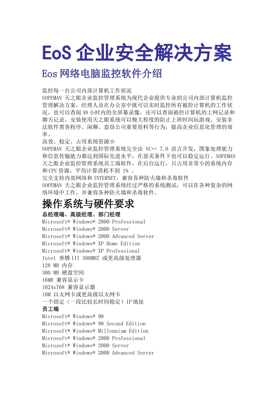 Eos网络电脑监控软件操作系统介绍_第1页