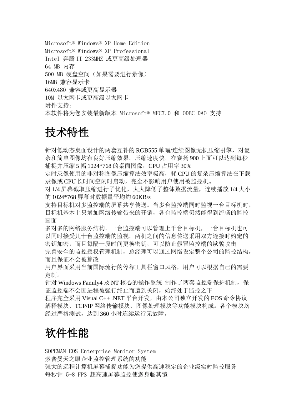 Eos网络电脑监控软件操作系统介绍_第2页