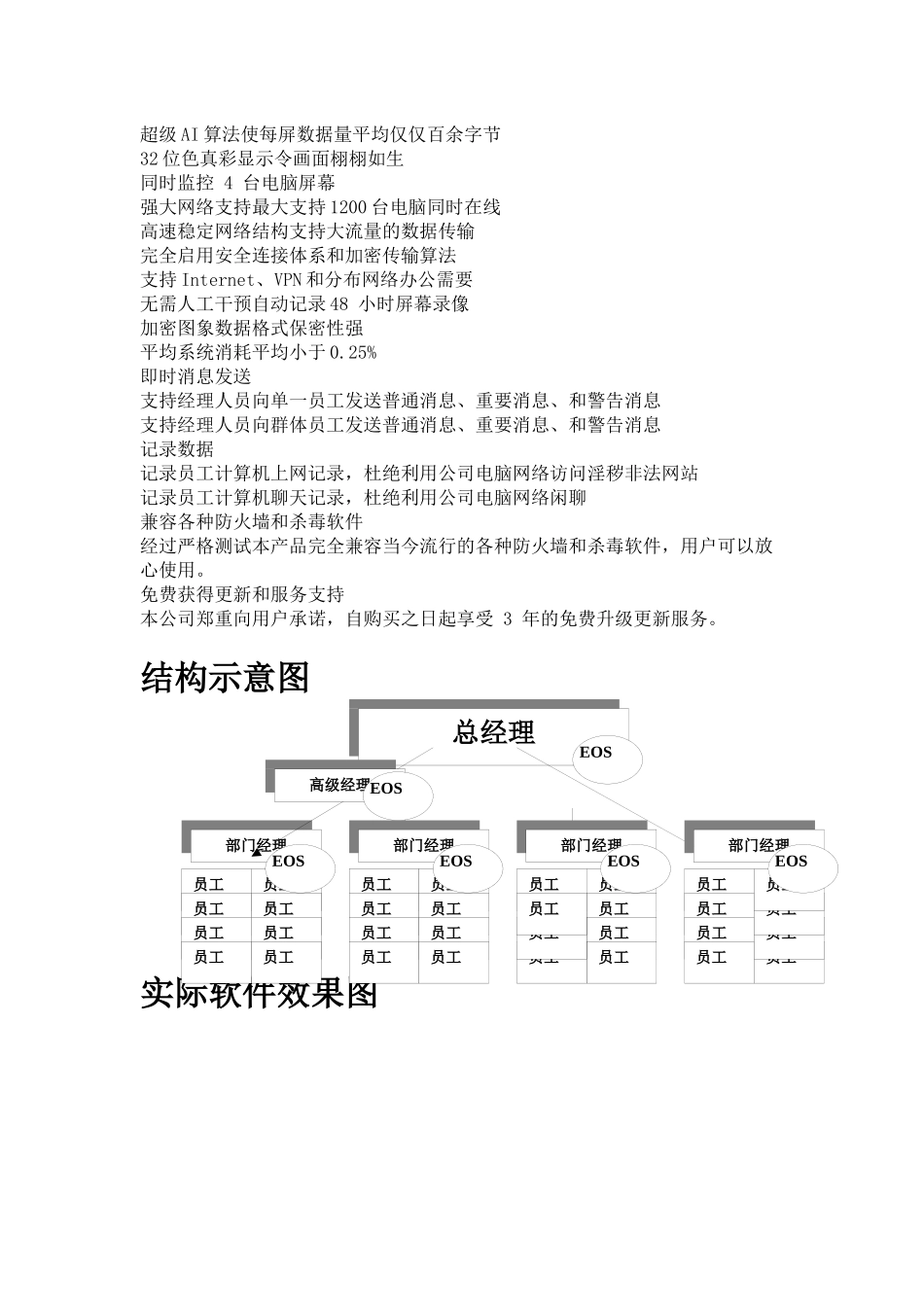 Eos网络电脑监控软件操作系统介绍_第3页