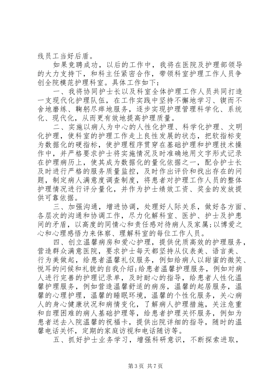 医院竞职演讲稿范文_第3页