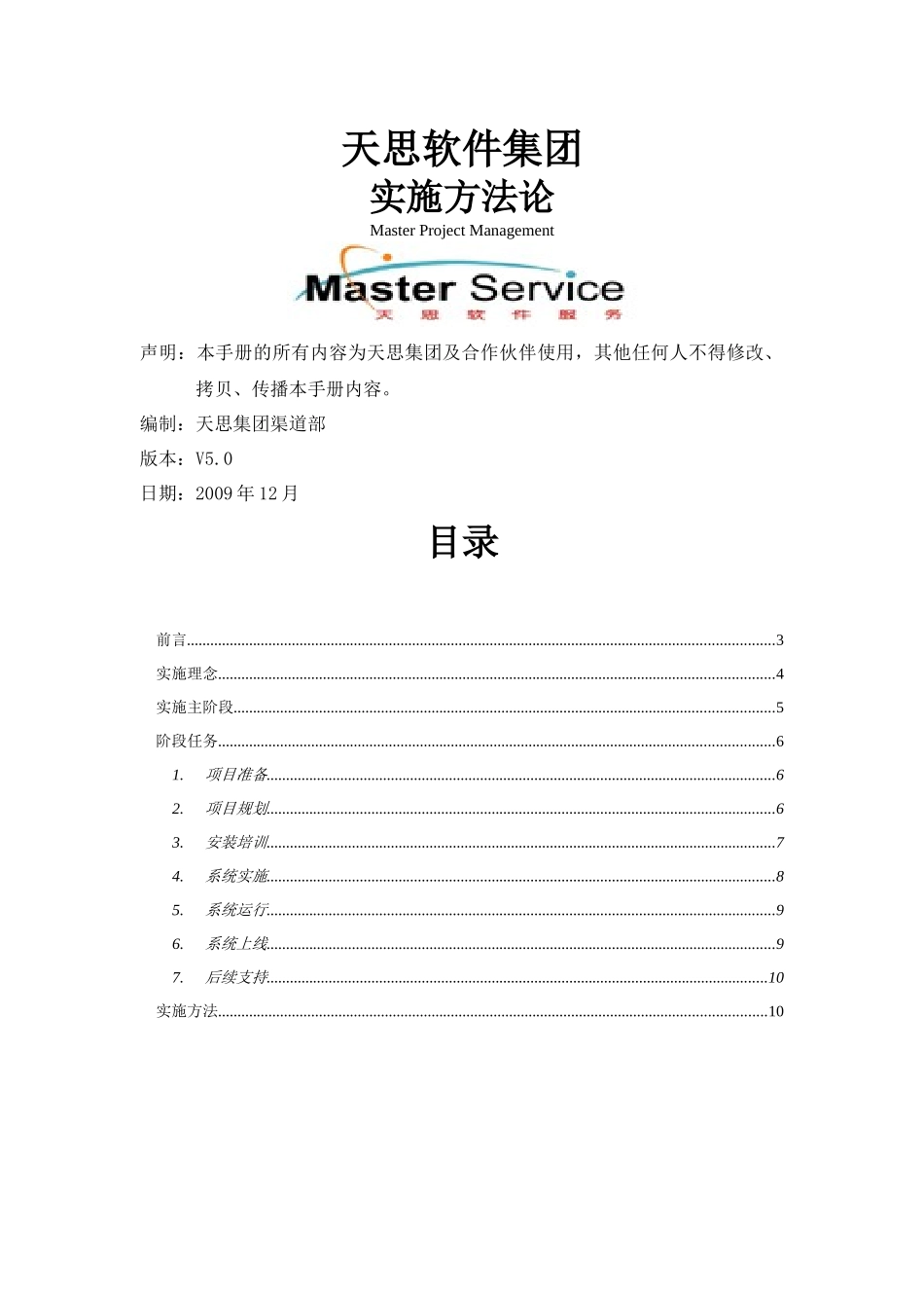 ERP实施指南_第1页