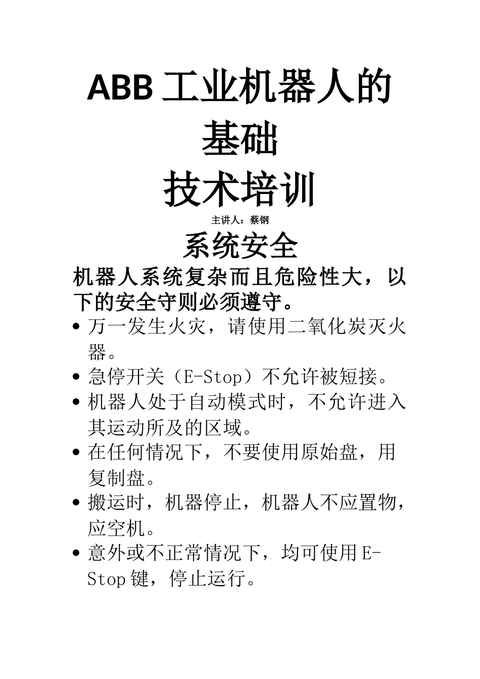ABB工业机器人的基础教课(DOC36页)_第1页