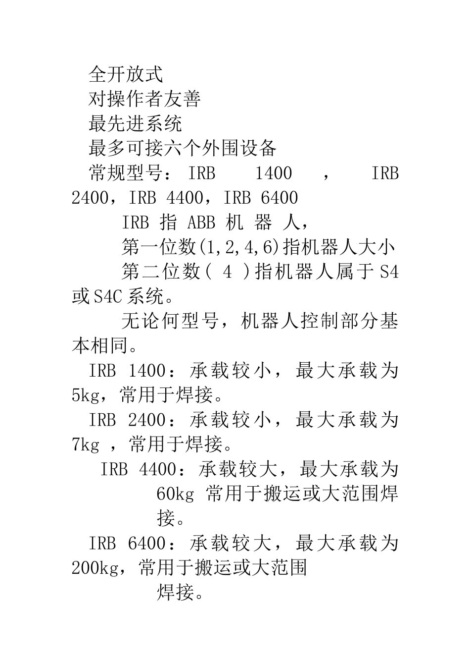 ABB工业机器人的基础教课(DOC36页)_第3页