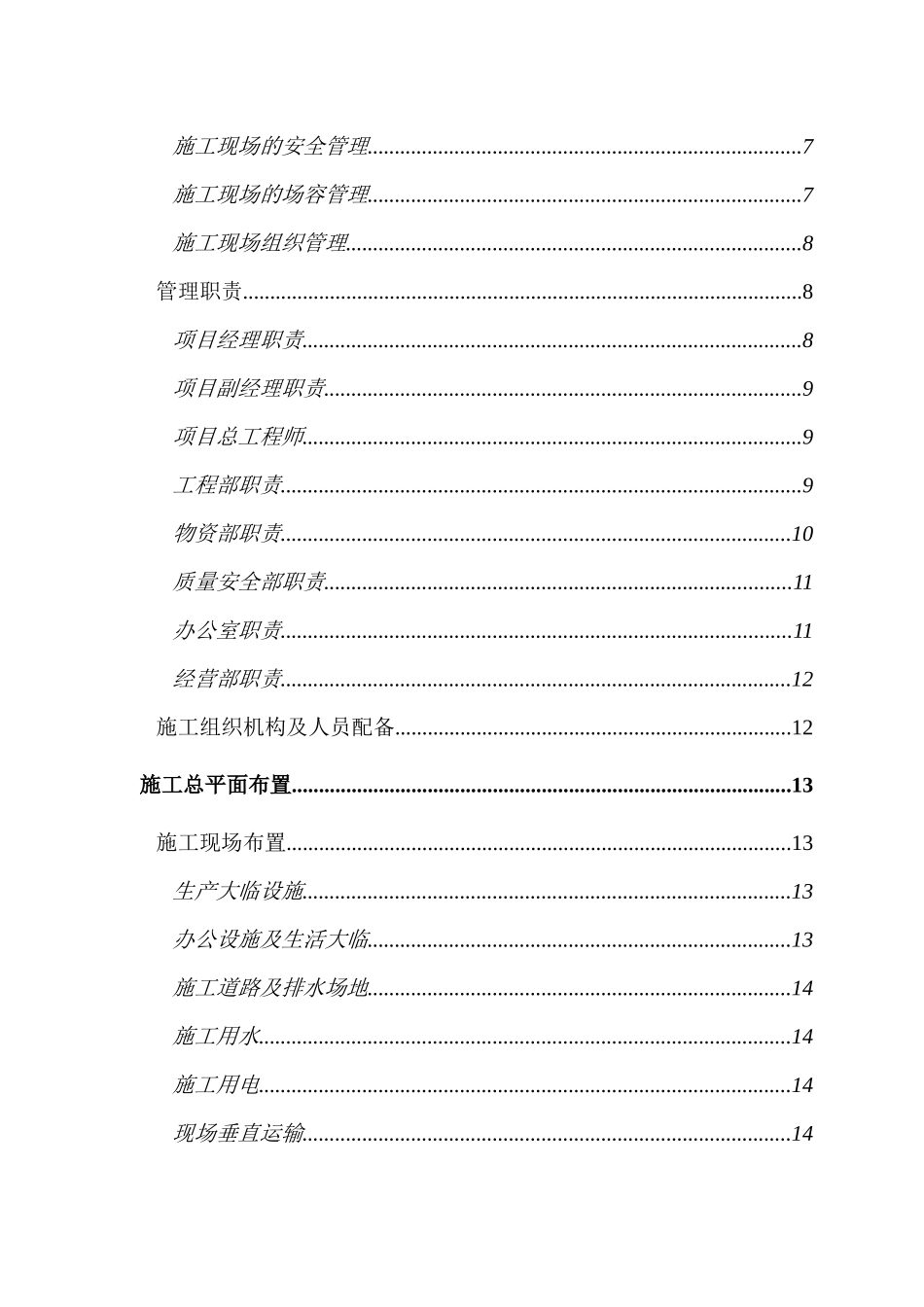 康恩贝厂房施工组织设计_第3页