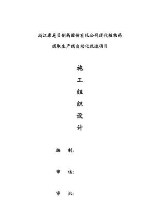 康恩贝厂房施工组织设计