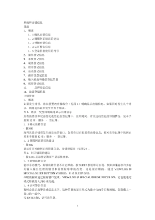ABB机器人系统和出错信息（DOC128页）