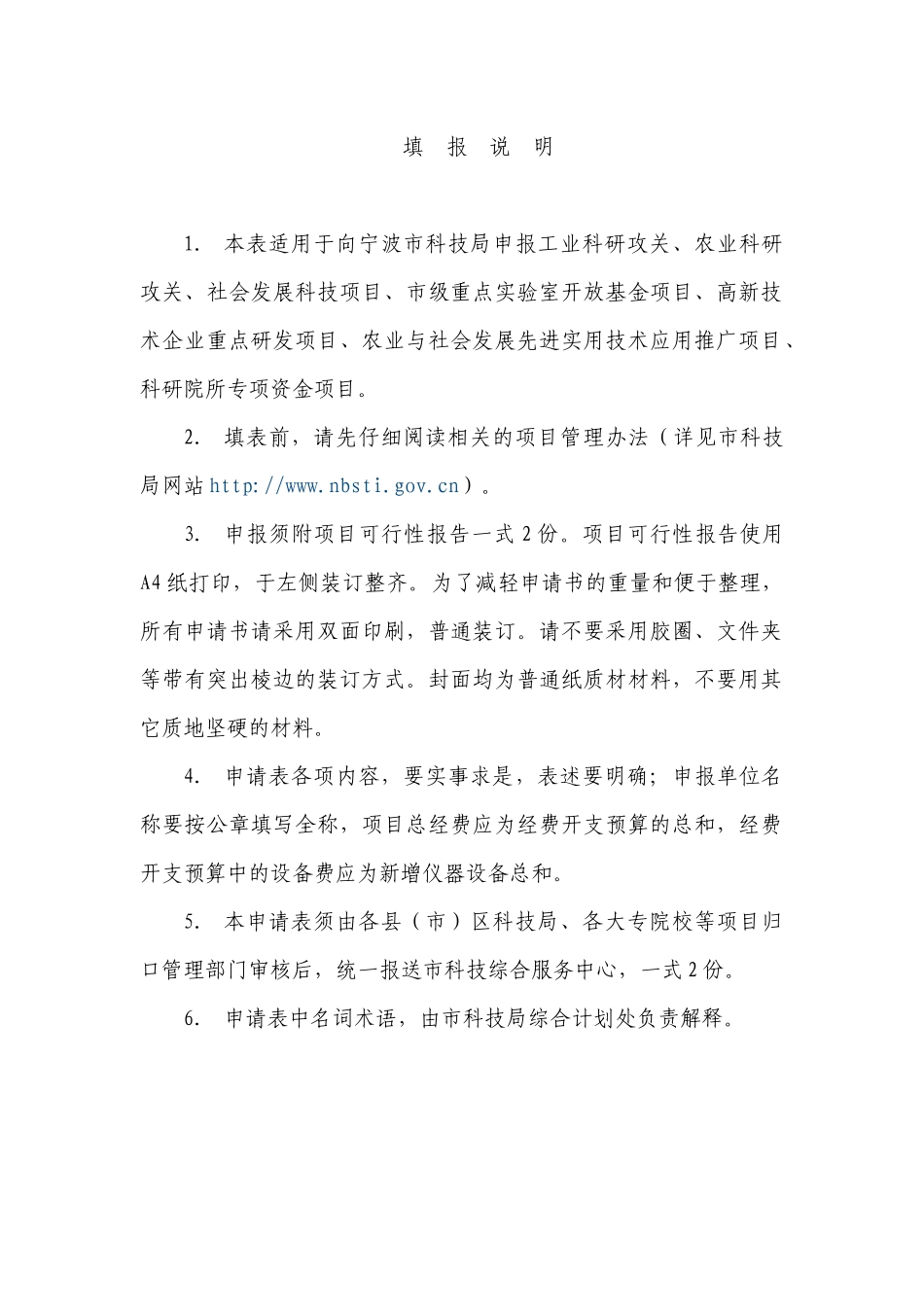 市级科技计划项目申报表_第2页