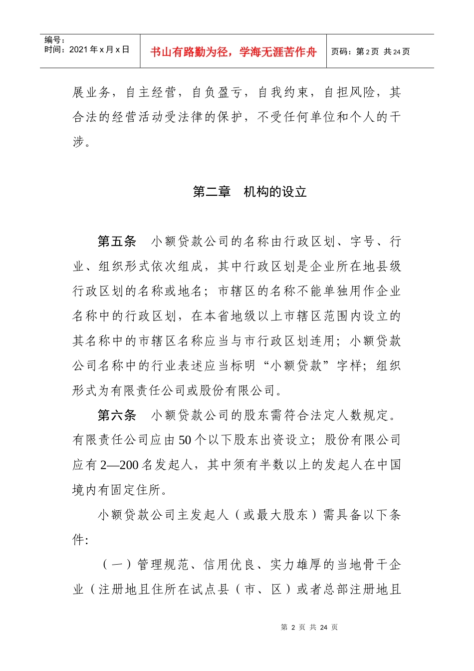 广东省小额贷款公司管理办法（试行）_第2页