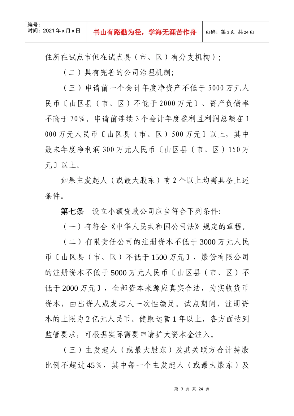 广东省小额贷款公司管理办法（试行）_第3页