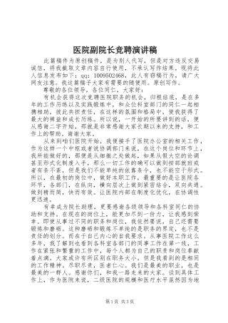 医院副院长竞聘演讲稿范文