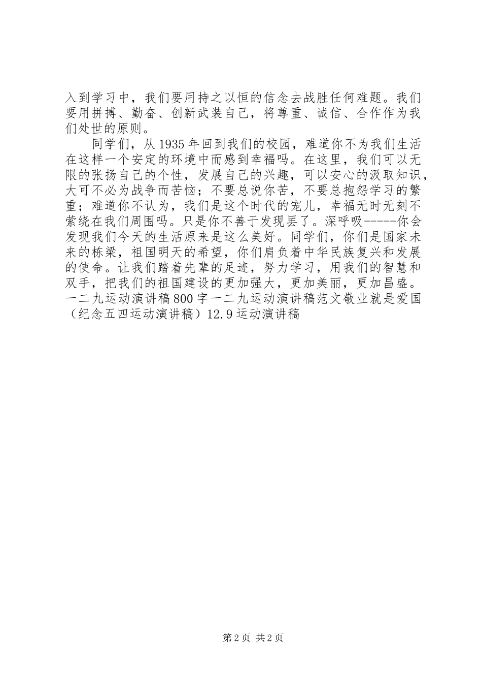 纪念一二九运动演讲_第2页