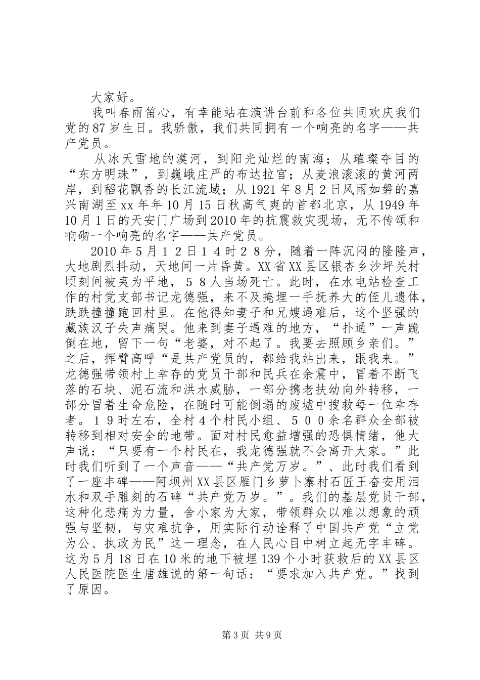 演讲稿(张夏青)5篇_第3页