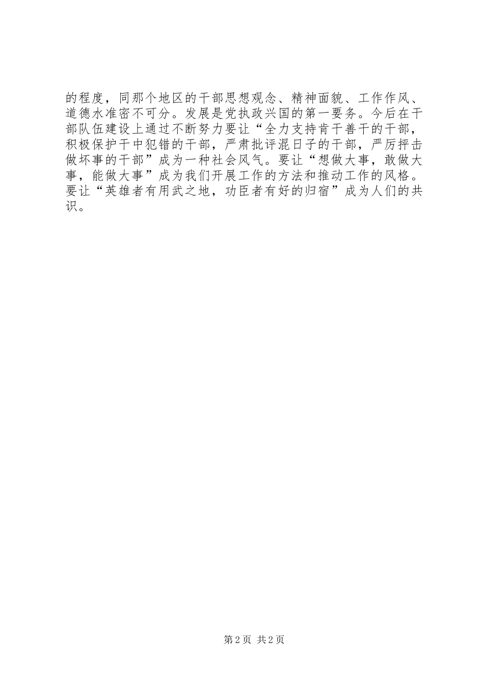 解放思想大讨论演讲_第2页