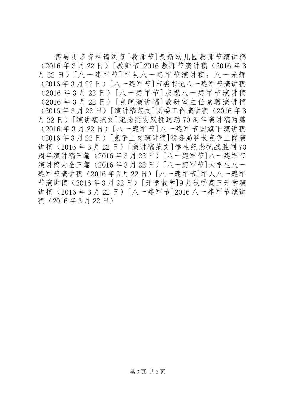 20XX年八一建军节演讲_第3页