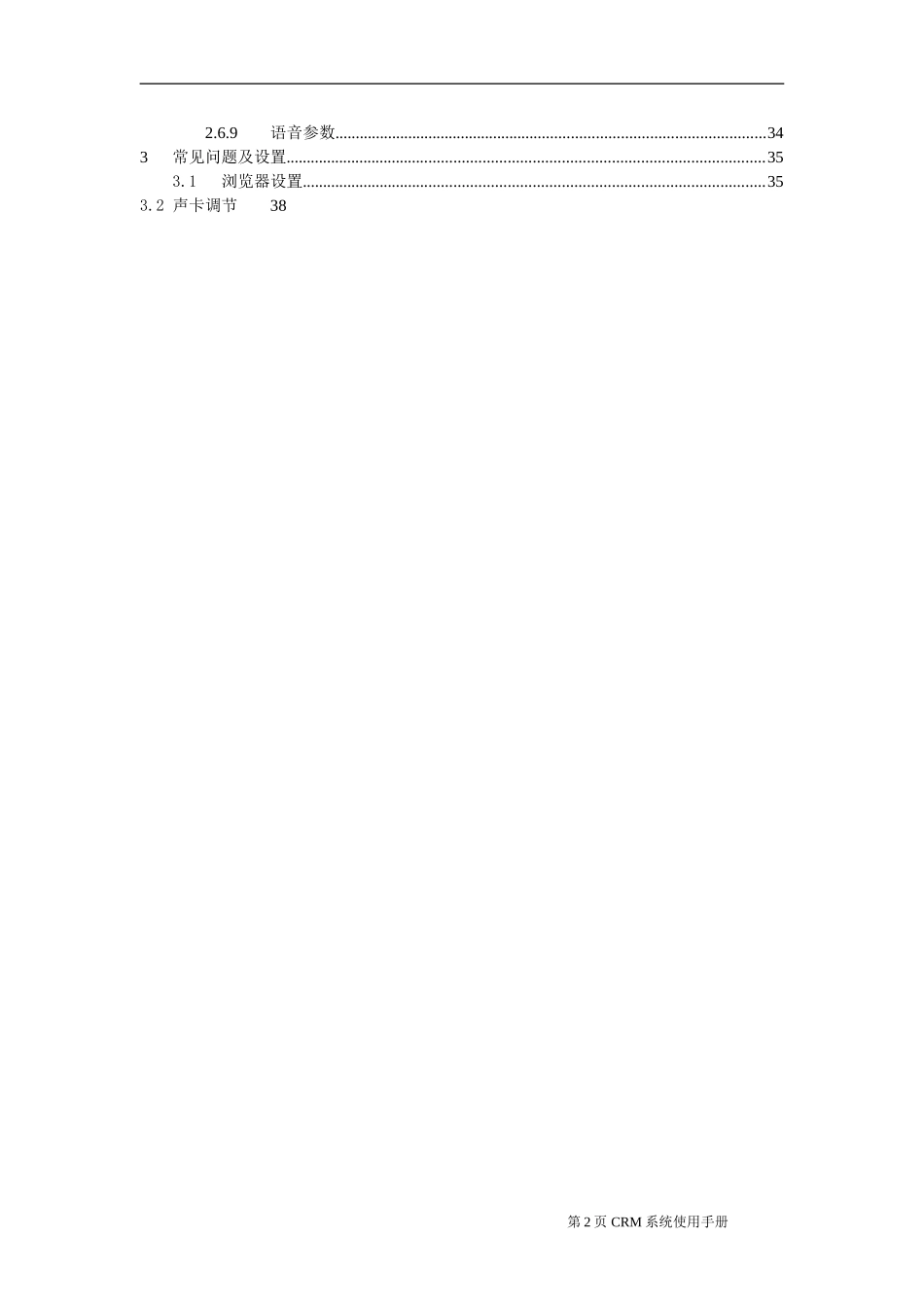 CRM系统使用手册(DOC40页)_第3页