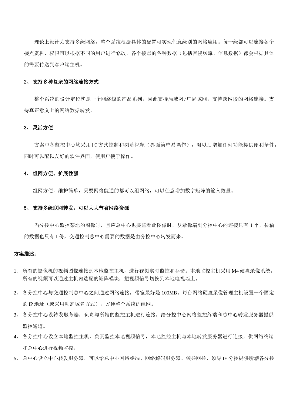 DVR联网技术方案_第3页