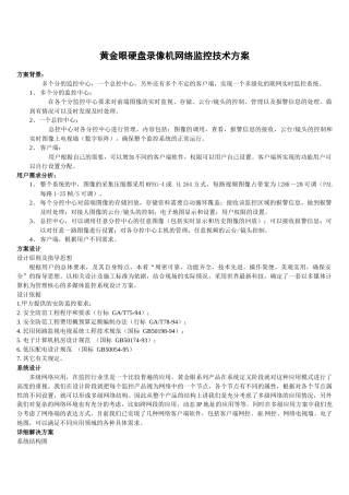 DVR联网技术方案