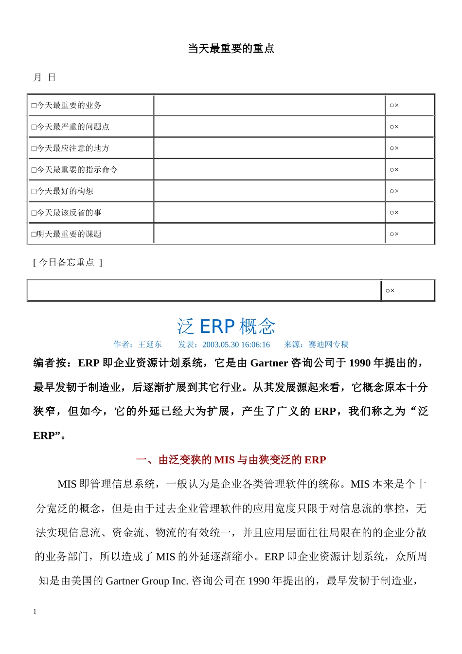 ERP企业管理软件基础知识简介_第1页