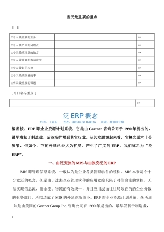 ERP企业管理软件基础知识简介