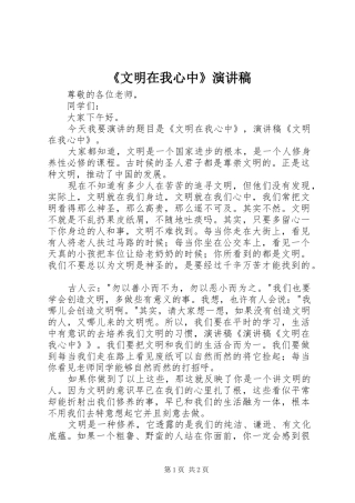《文明在我心中》演讲稿范文