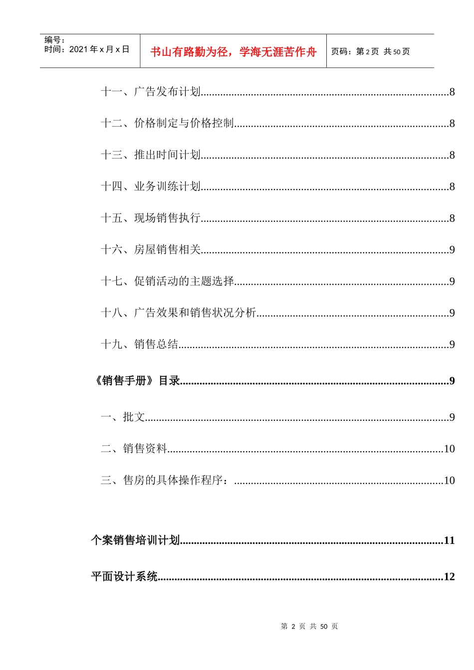 广州TUT本日公司各地工作站销售工作手册_第2页