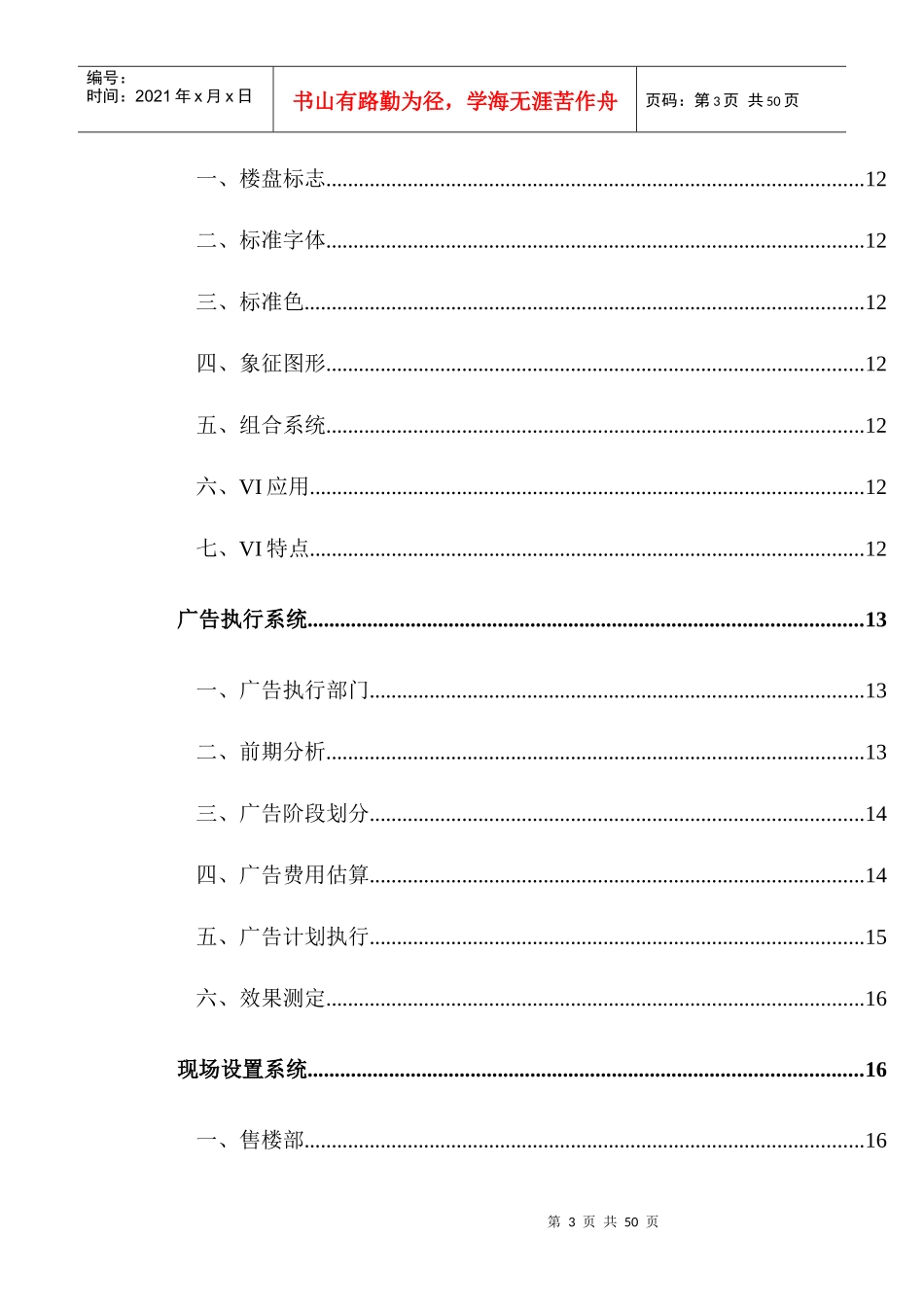 广州TUT本日公司各地工作站销售工作手册_第3页