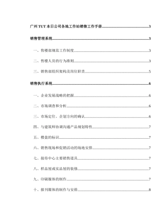 广州TUT本日公司各地工作站销售工作手册