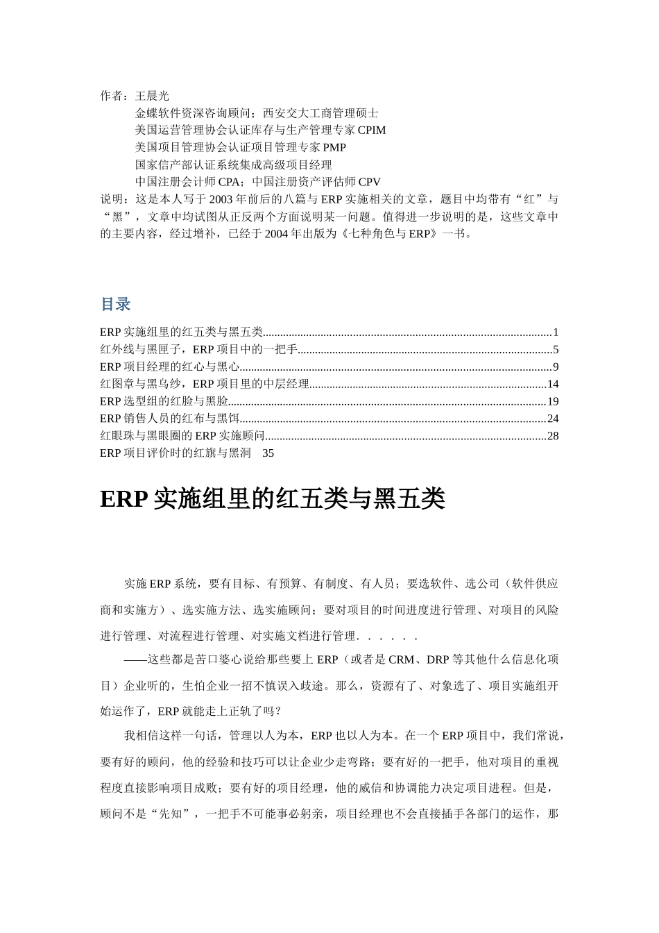 ERP实施的“红与黑”(8篇文章合集)_第1页