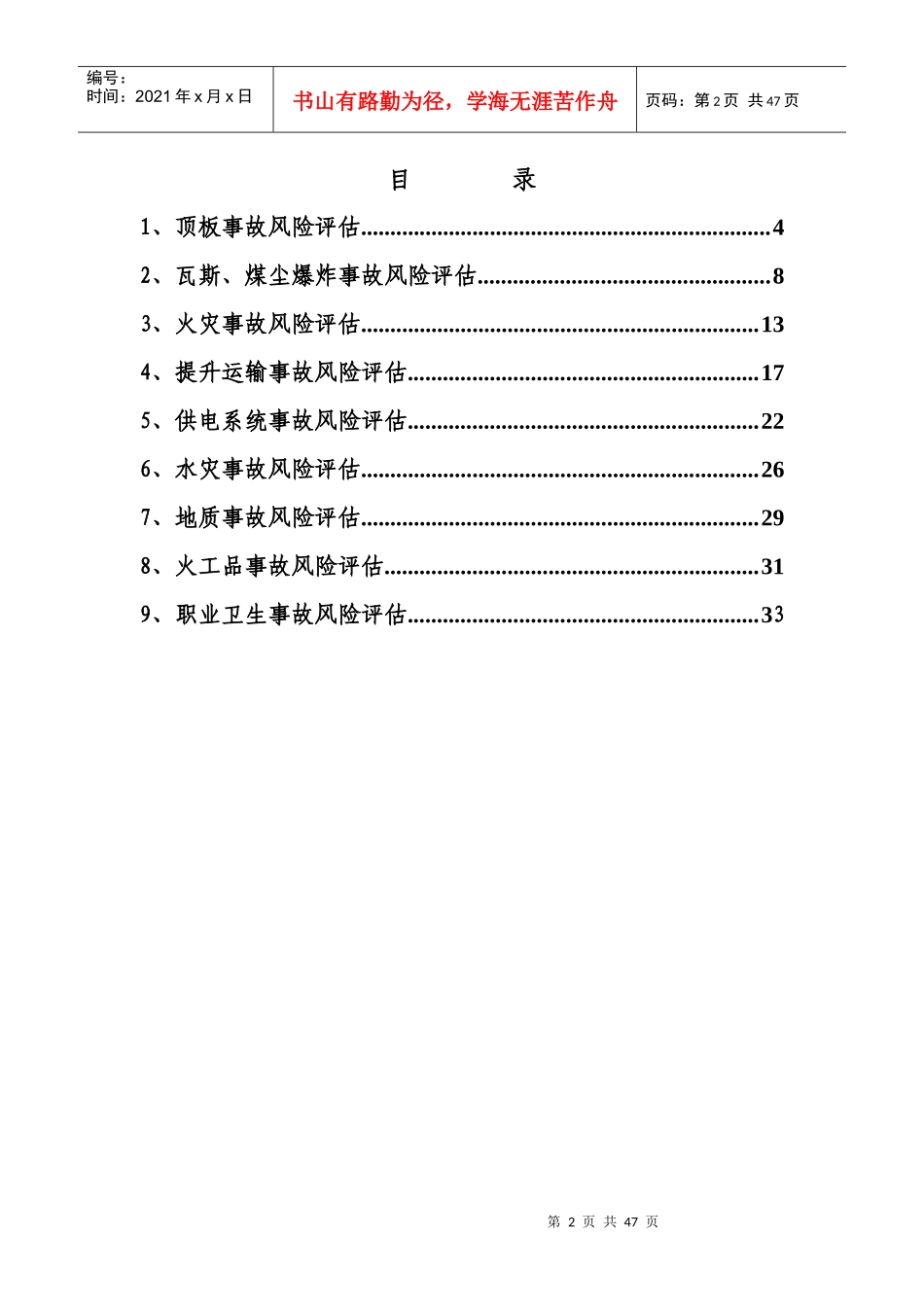 应急预案风险评估_第2页