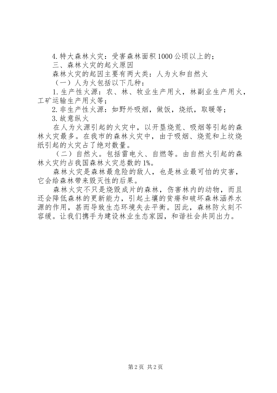 森林防火演讲稿范文_第2页