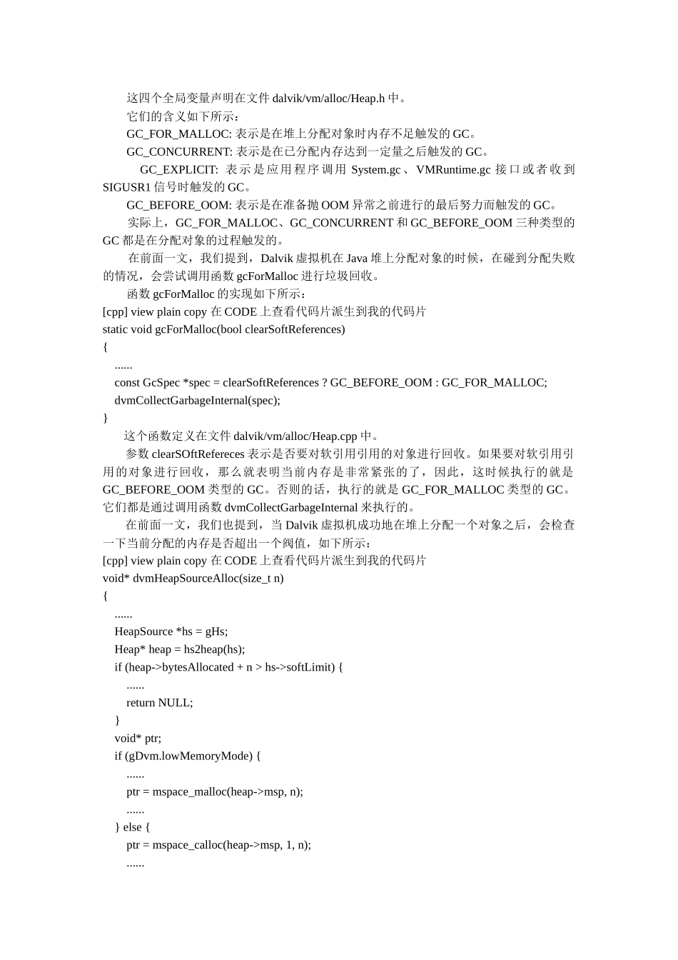 Dalvik虚拟机垃圾收集(GC)过程分析_第2页